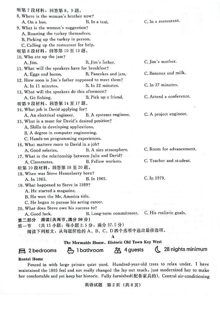 2024届普通高等学校招生全国统一考试青桐鸣大联考9月考试 英语试卷(含答案)第2页
