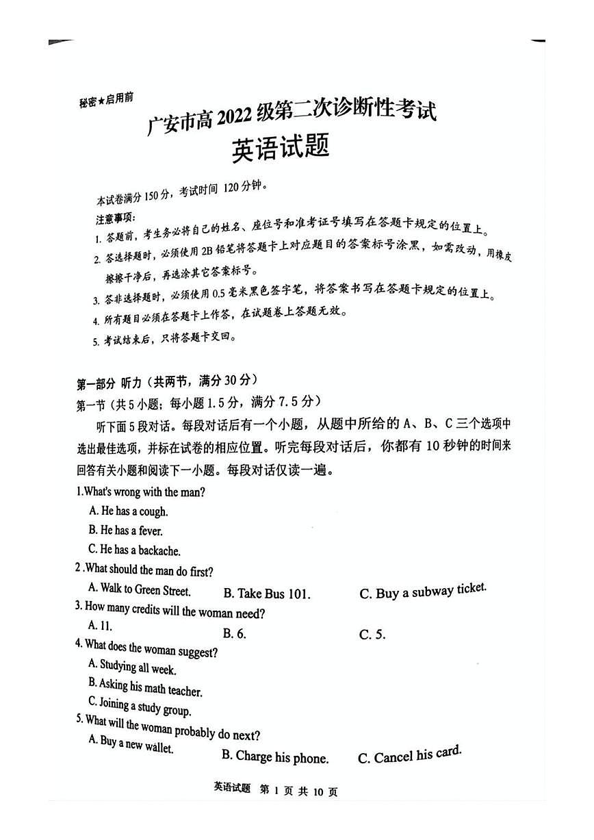 英语丨四川省九市2025届高三下学期3月第二次诊断 性考试(九市二诊)英语试卷及答案第1页
