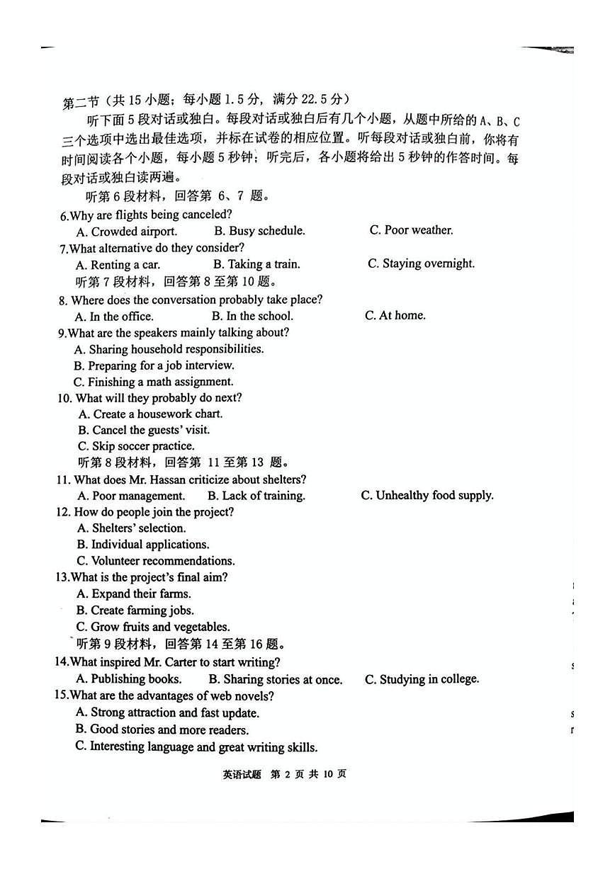 英语丨四川省九市2025届高三下学期3月第二次诊断 性考试(九市二诊)英语试卷及答案第2页