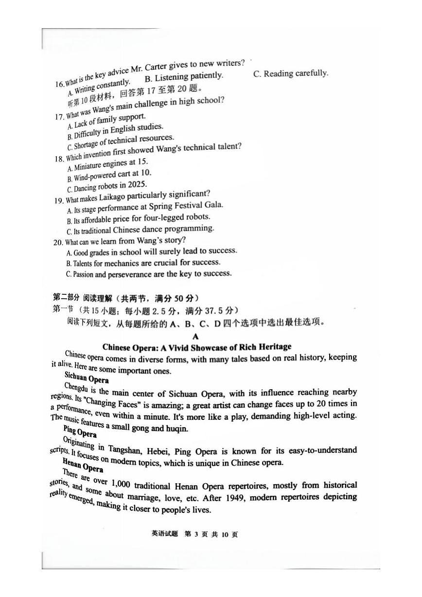英语丨四川省九市2025届高三下学期3月第二次诊断 性考试(九市二诊)英语试卷及答案第3页