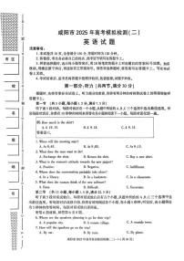 英语丨陕西省咸阳市2025届高三下学期3月第二次模拟英语试卷及答案