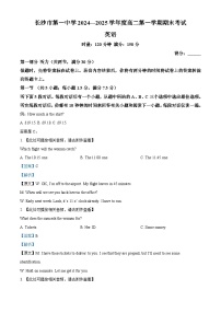 湖南省长沙市第一中学2024-2025学年高二上学期1月期末英语试卷 含解析