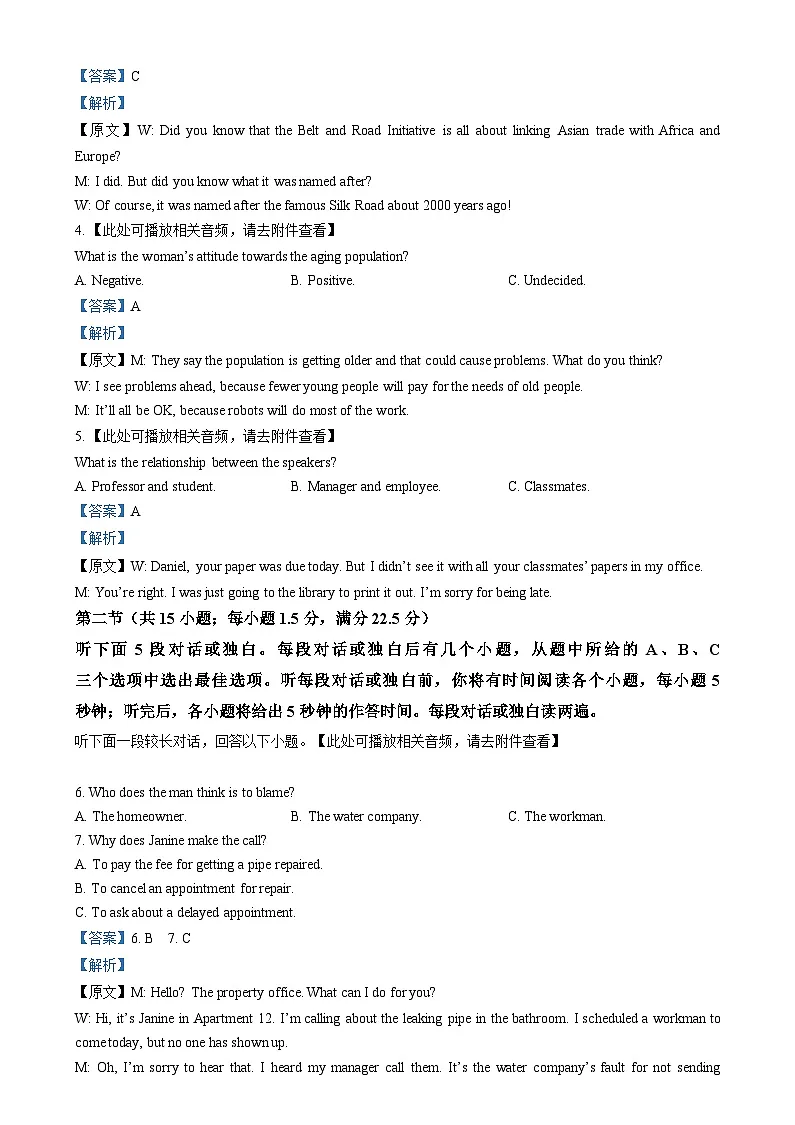 四川省成都市外国语学校2024-2025学年高一上学期期末模拟(12月月考)英语试题 含解析第2页