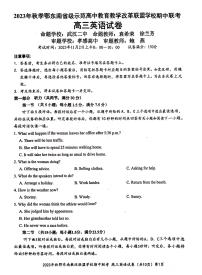 2024届湖北省鄂东南教学改革联盟学校高三上学期期中联考-英语试题（含答案）