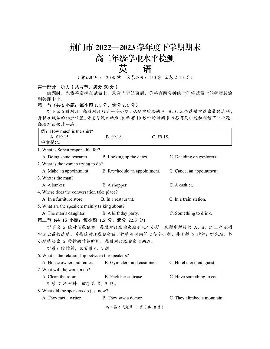 2024届湖北省荆门市高二下学期(期末考)-英语试题(含答案)第1页