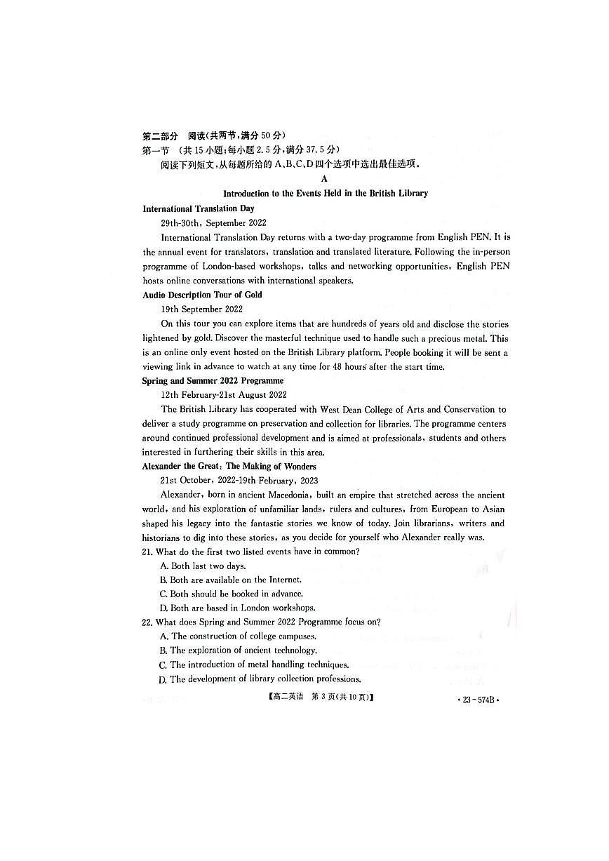 2024届湖北恩施州教育联盟高二下学期(期末考)英语试题(含答案)第3页