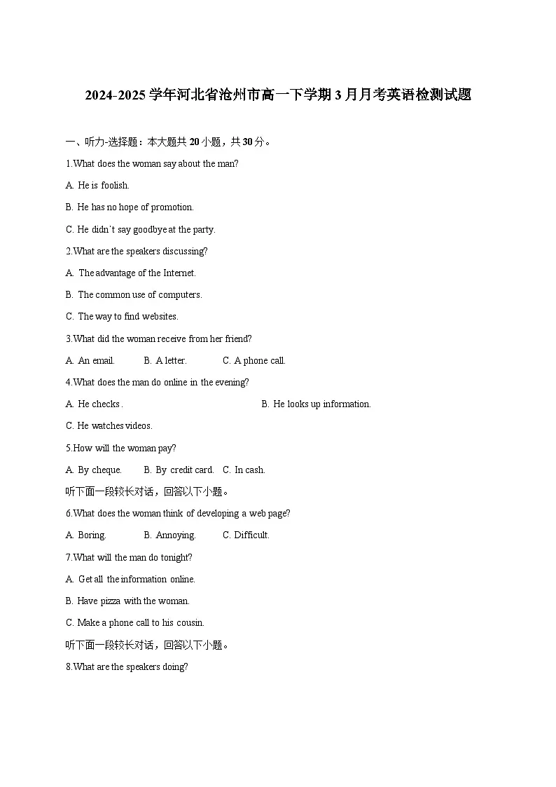 2024-2025学年河北省沧州市高一下册3月月考英语检测试题(附答案)第1页