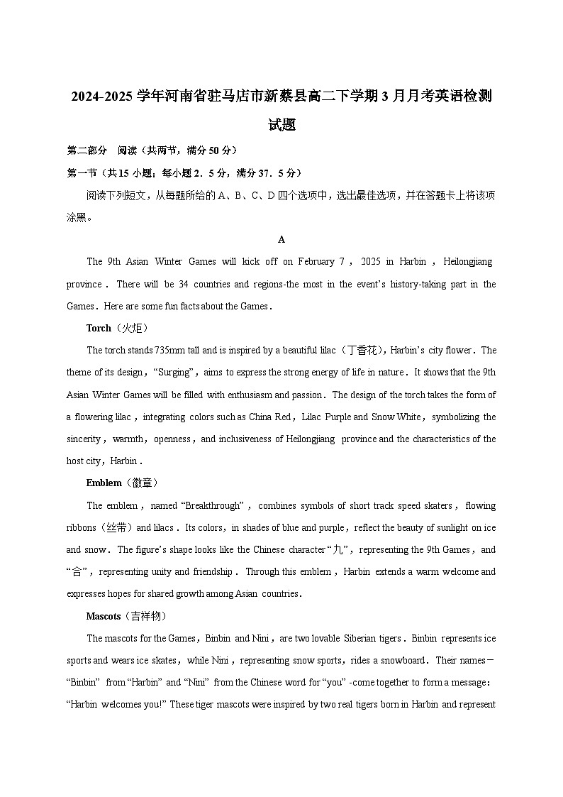 2024-2025學(xué)年河南省駐馬店市新蔡縣高二下冊3月月考英語檢測試題（附答案）第1頁