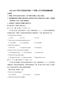 2024-2025学年江苏省扬州市高一下册3月月考英语检测试题（附答案）