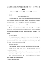 2025届河南省高三九师联盟核心模拟卷（下）（一）（样卷）英语试题（附答案解析）