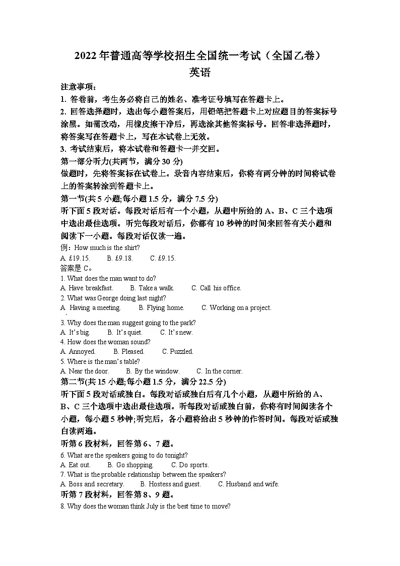 精品解析:2022年全国乙卷英语高考真题(原卷版)第1页