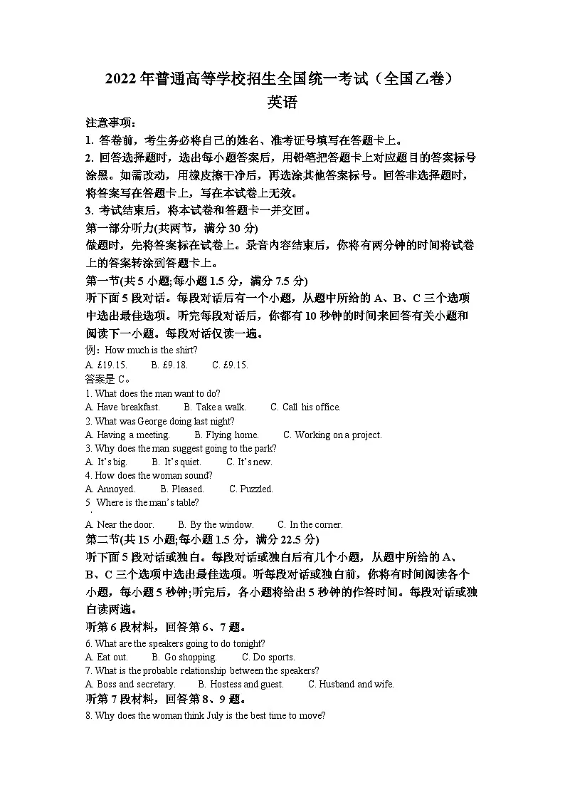 精品解析:2022年全国乙卷英语高考真题(解析版)第1页