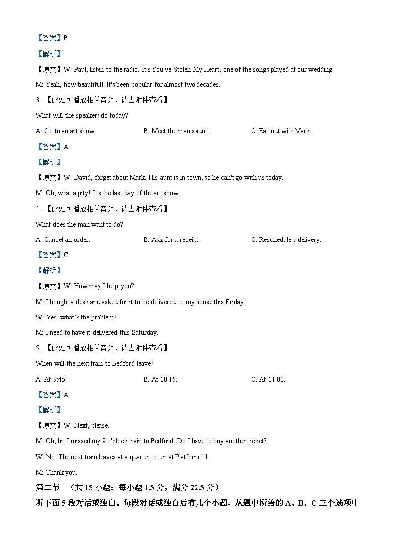 2024年新课标全国Ⅰ卷英语真题(含听力)(解析版)第2页