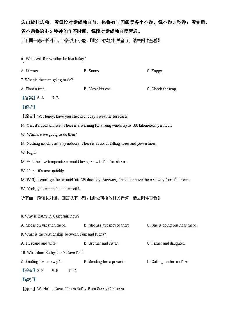 2024年新课标全国Ⅰ卷英语真题(含听力)(解析版)第3页