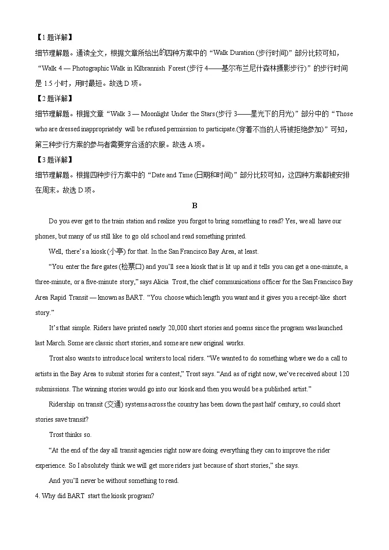 2024年新课标全国Ⅱ卷英语真题(含听力)(解析版)第3页