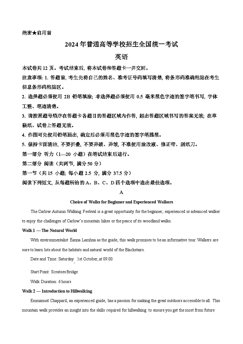2024年新课标全国Ⅱ卷英语真题(含听力)(原卷版)第1页