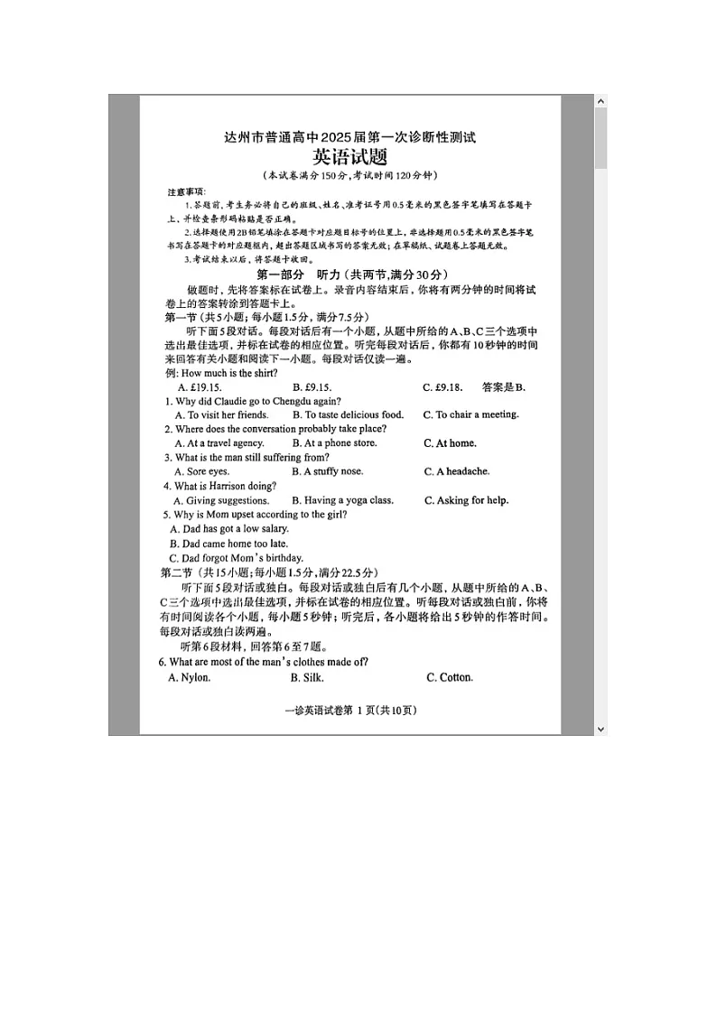 四川省达州市2025届高三上学期一诊英语试题 含答案第1页