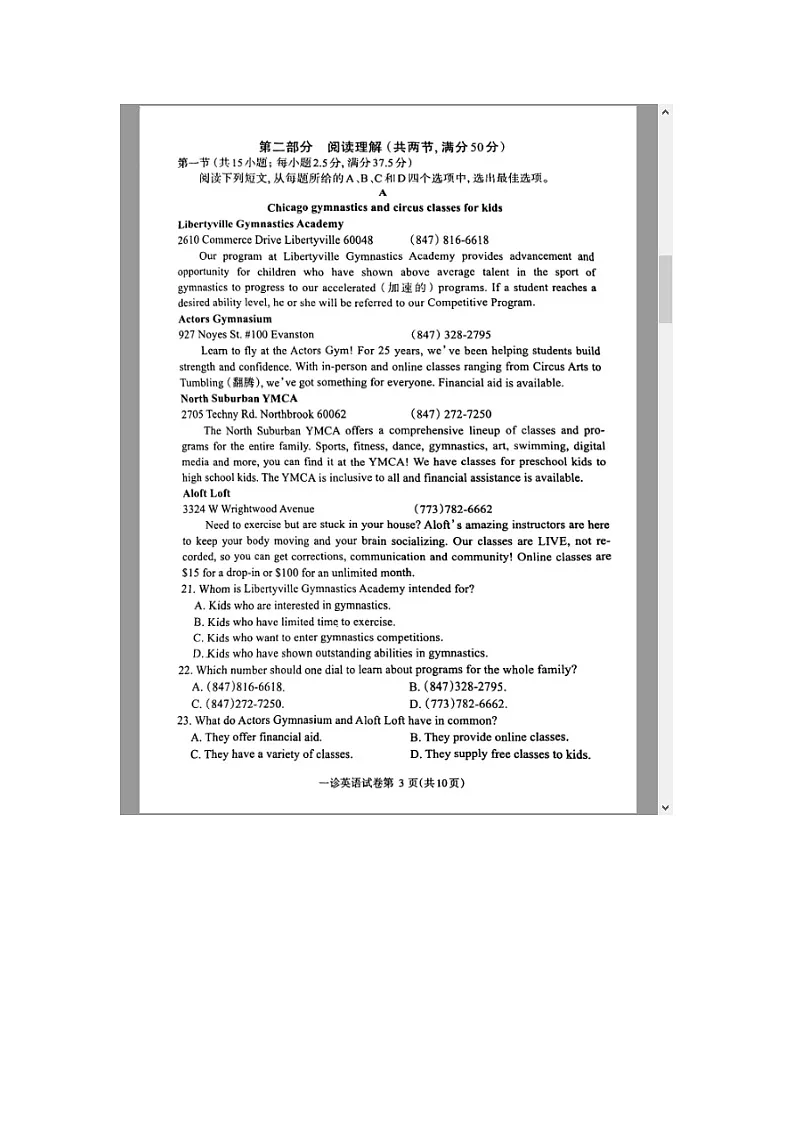 四川省达州市2025届高三上学期一诊英语试题 含答案第3页