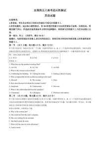 2024届湖北省宜荆荆高三5月高考适应考-英语试卷（含答案）