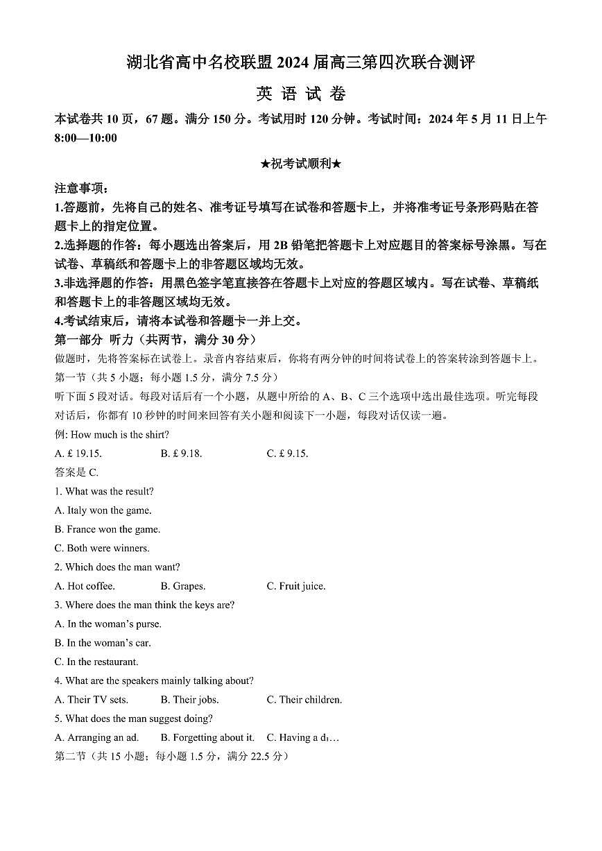 2024屆湖北省圓創(chuàng)名校聯(lián)盟高三第四次聯(lián)合測評-英語試卷（含答案）第1頁