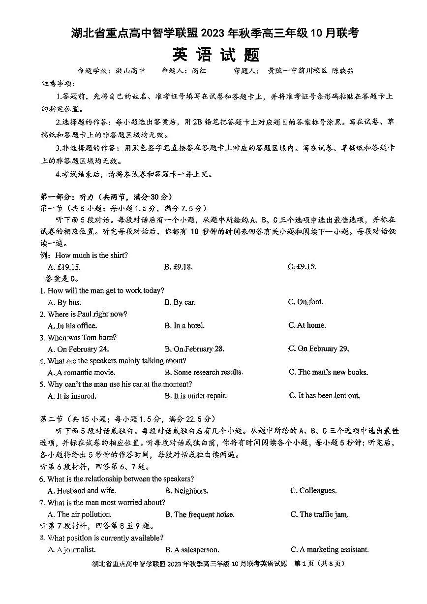 2024届湖北省重点高中智学联盟高三上学期10月联考-英语试题(含答案)第1页