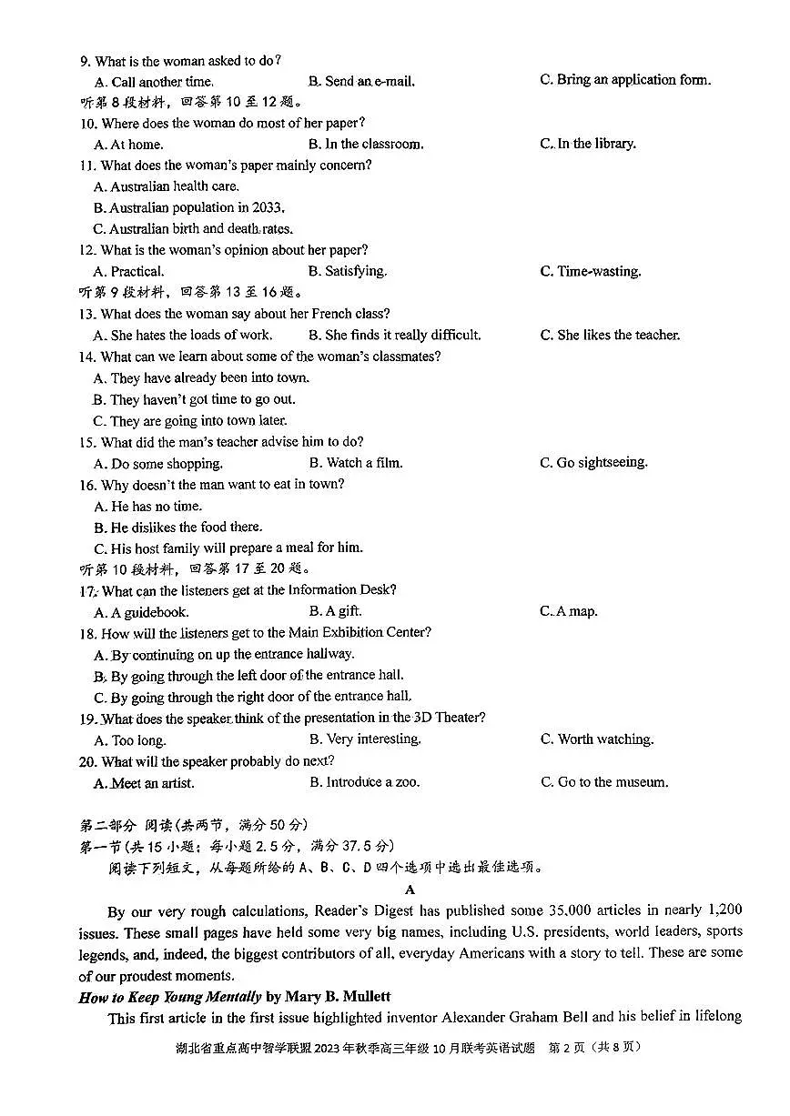 2024届湖北省重点高中智学联盟高三上学期10月联考-英语试题(含答案)第2页