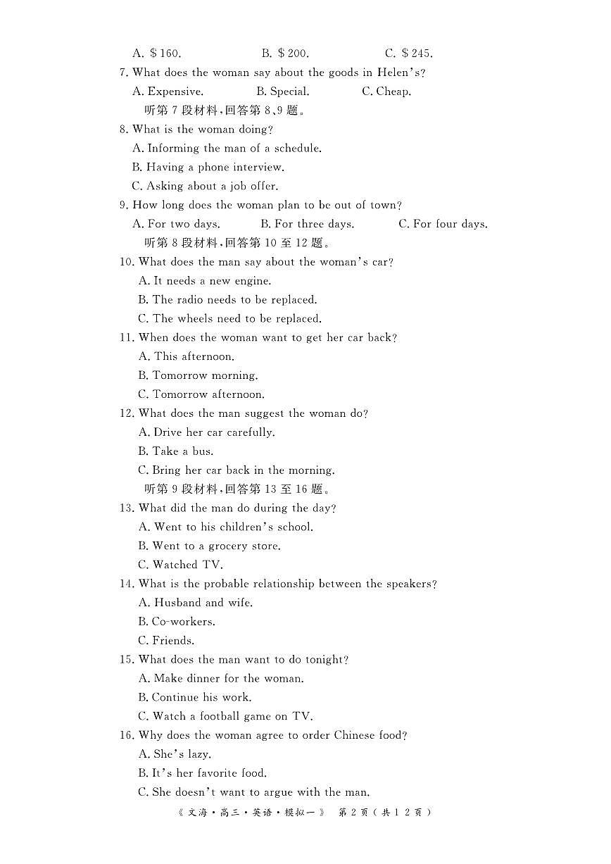 2024屆湖北省黃岡八模高三模擬考試（一）(1月)-英語(yǔ)試題（含答案）第2頁(yè)