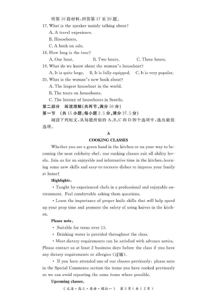 2024屆湖北省黃岡八模高三模擬考試（一）(1月)-英語(yǔ)試題（含答案）第3頁(yè)