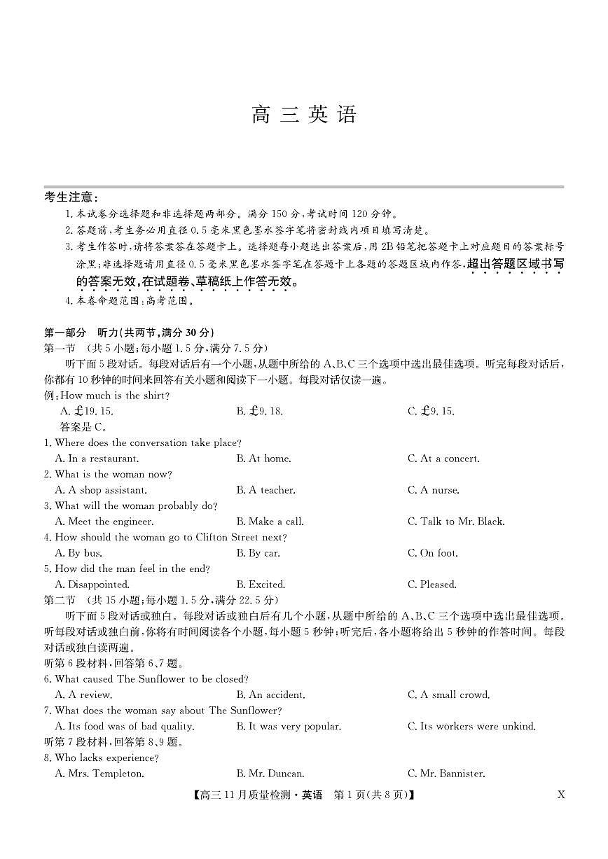 2024届湖北省九师联盟高三上学期11月教学质量检测-英语试题(含答案)第1页