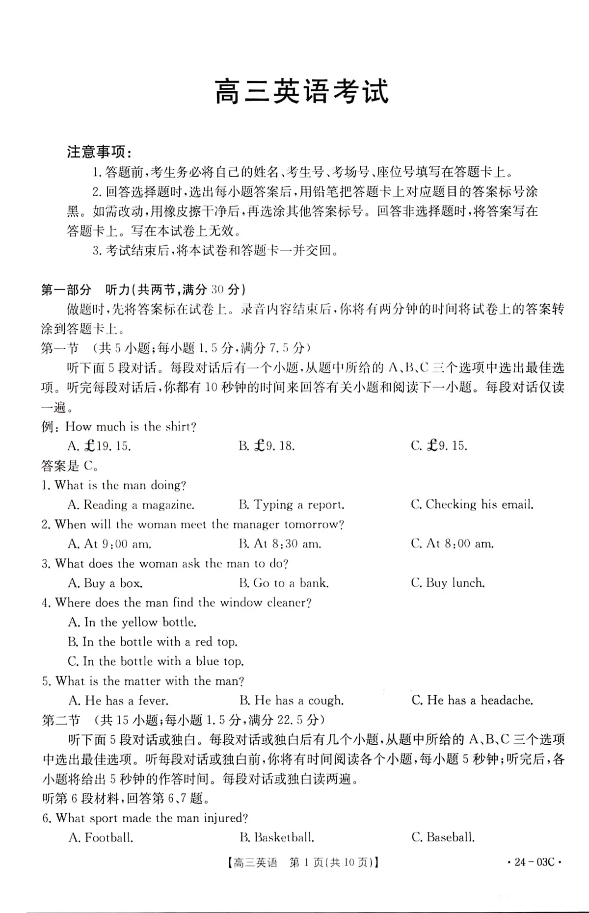 2024届湖北省高三上学期(8月联考)-英语试题(含答案)第1页
