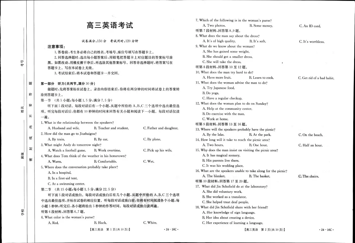 2024届湖北省高三上学期10月月考-英语试题(含答案)第1页