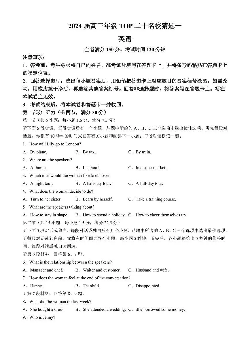 2024届河南TOP20名校高三5月猜题卷(一)-英语试卷(含答案)第1页