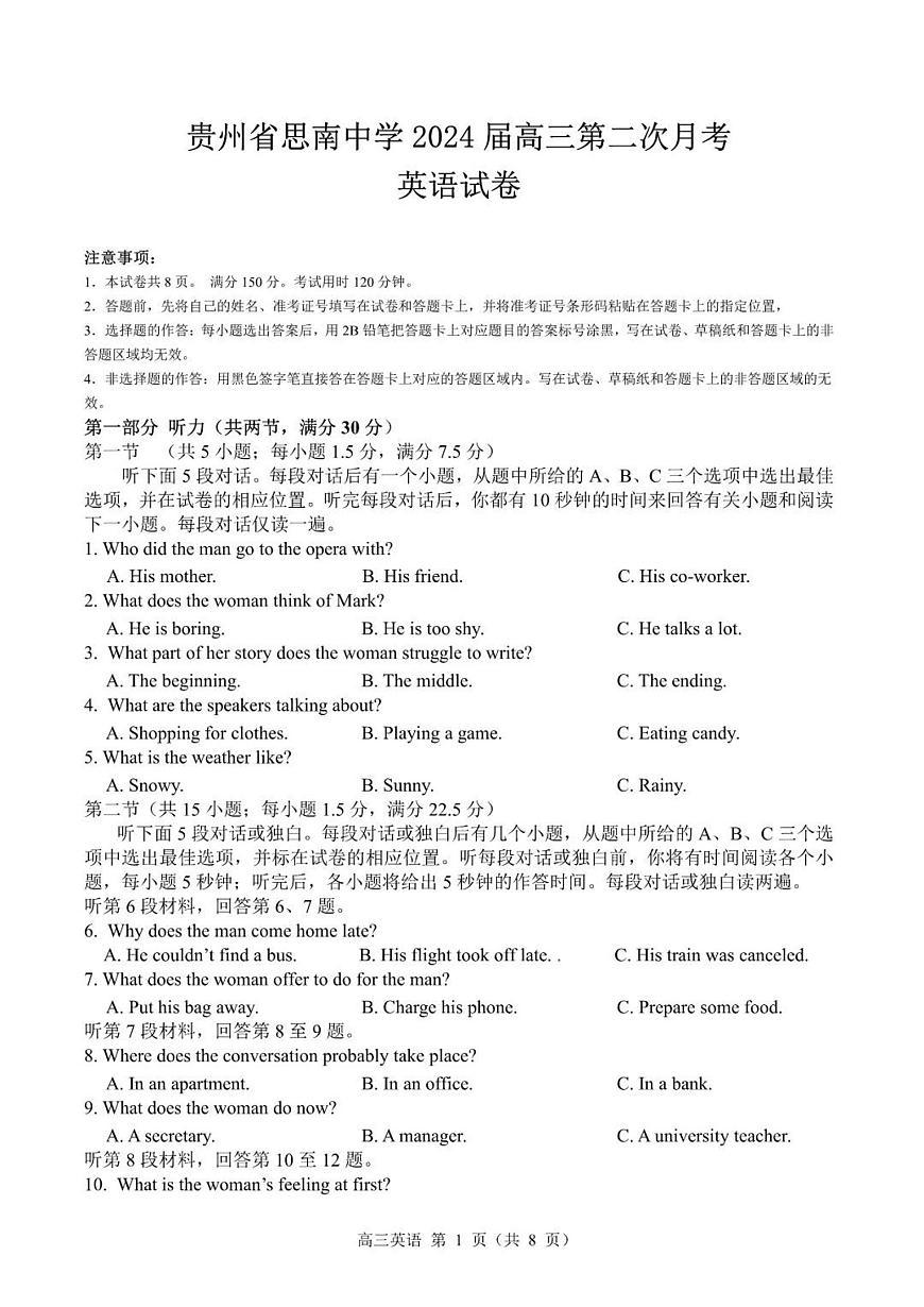 2024屆貴州省思南中學(xué)高三上(月考Ⅱ)-英語試題(含答案)第1頁