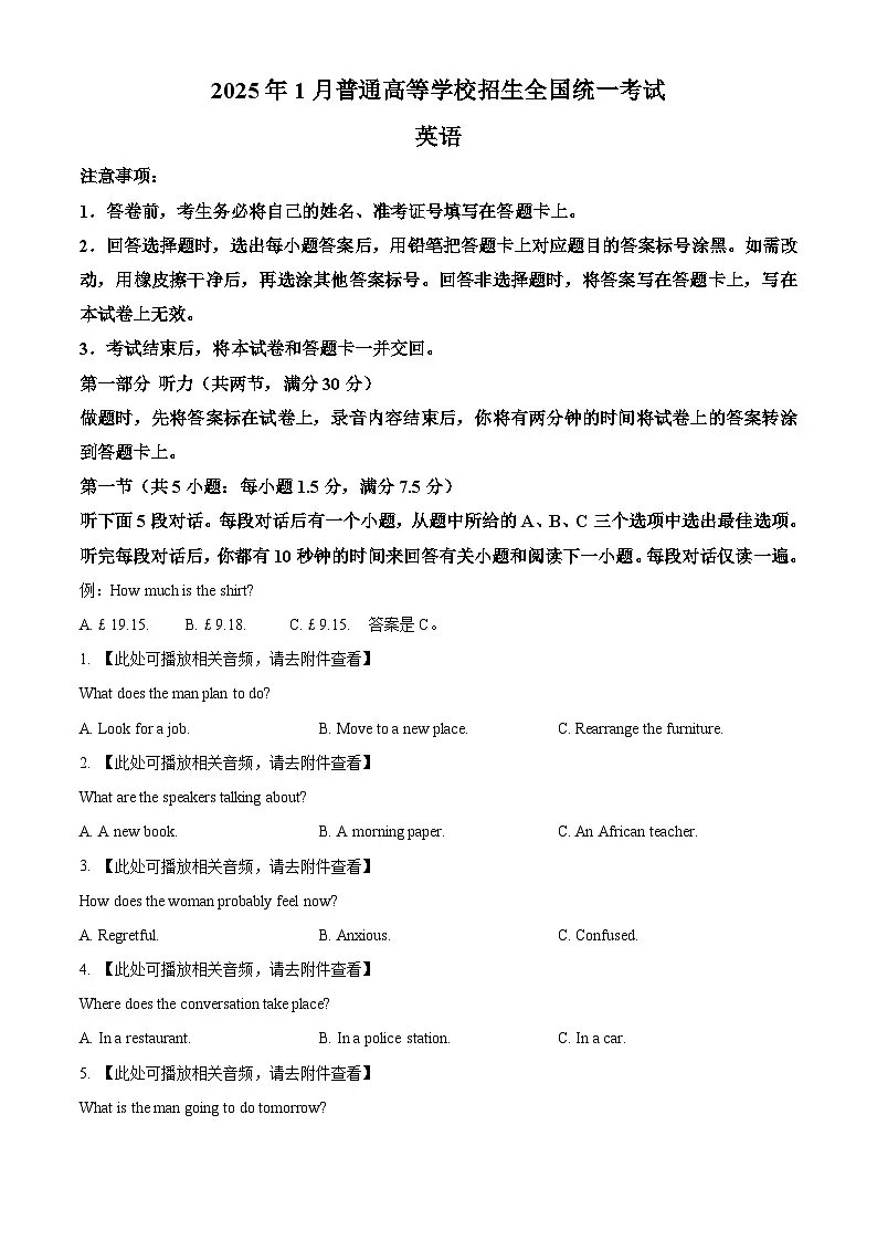 浙江首考2025年1月普通高等学校招生全国统一考试英语试题 Word版无答案第1页