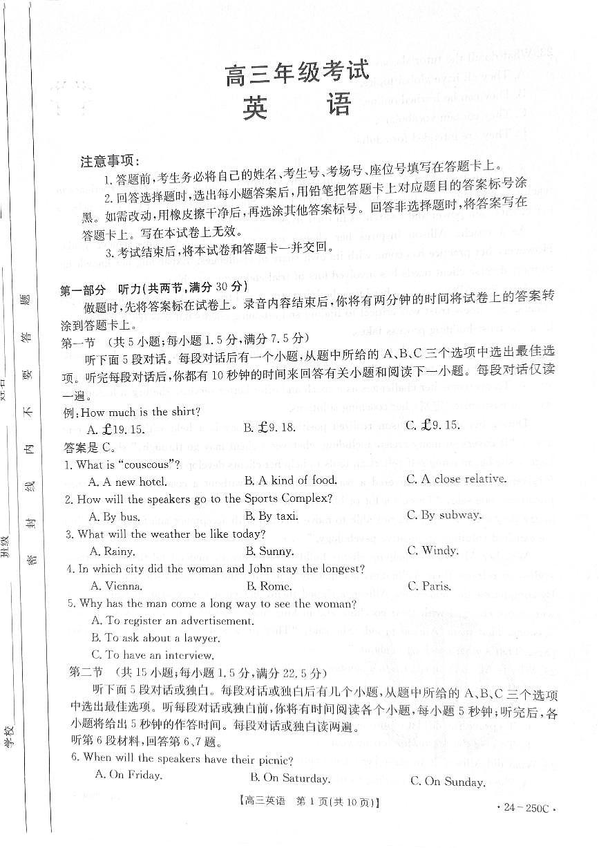 2024屆貴州省高三上(12月考)-英語試題(含答案)第1頁
