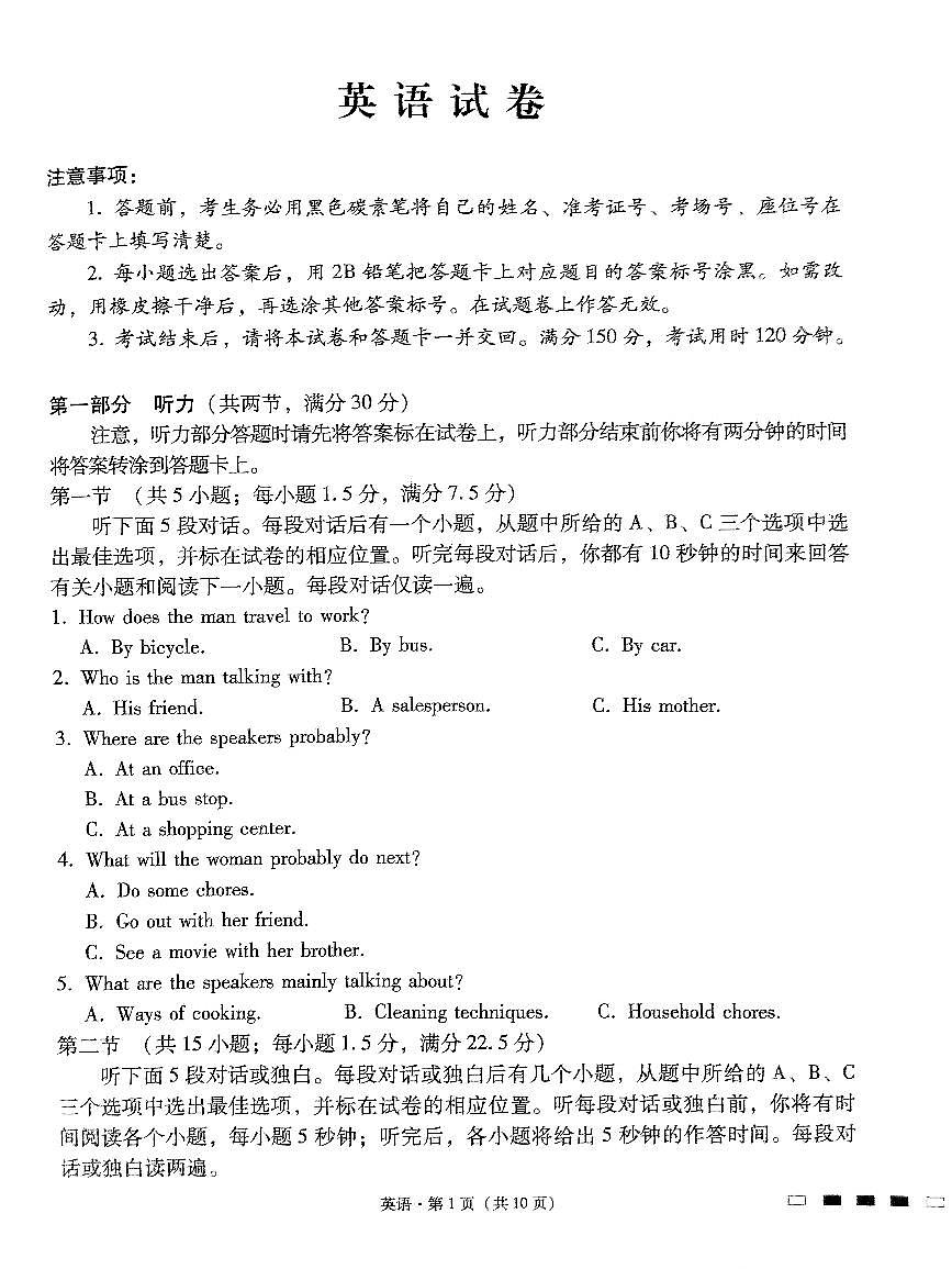 2024屆貴州省貴陽第一中學(xué)高三上學(xué)期高考適應(yīng)性月考(一)(9月)-英語試題(含答案)第1頁