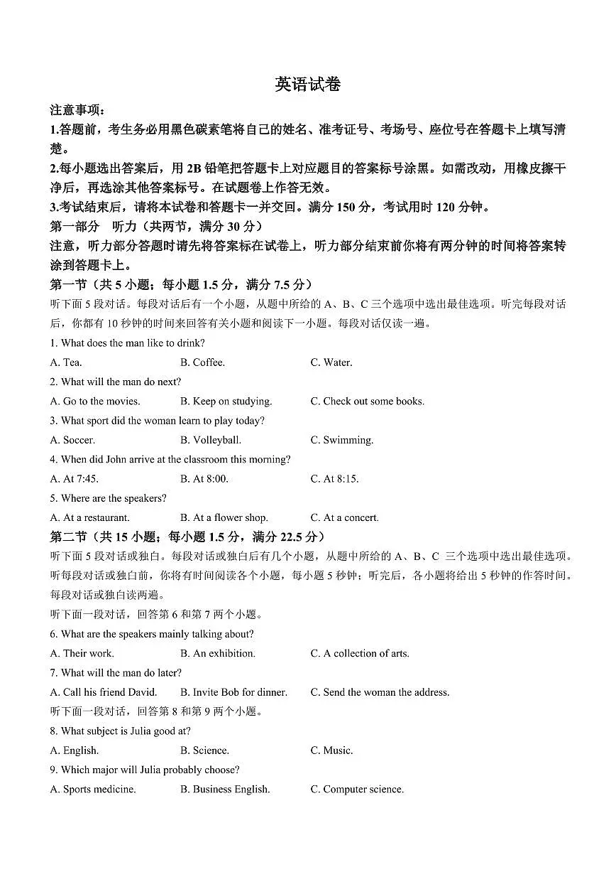 2024届贵州省贵阳市第一中学高三上学期高考适应性月考卷(五)(1月)-英语试题(含答案)第1页
