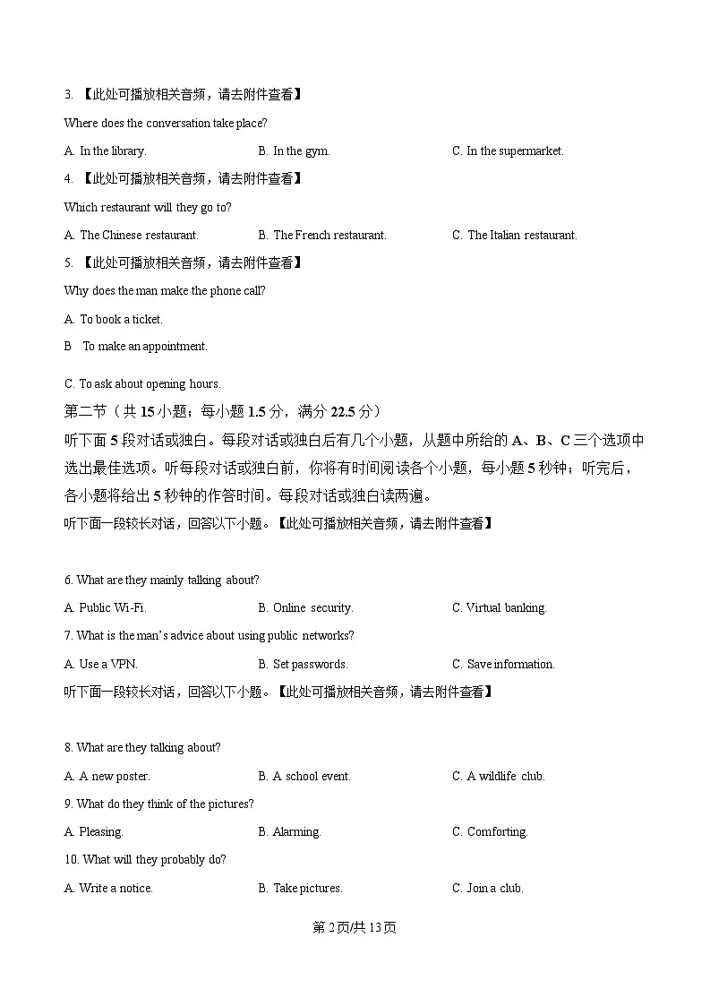 2025届湖北省七市州高三下学期3月联合统一调研测试英语试卷(原卷版)第2页