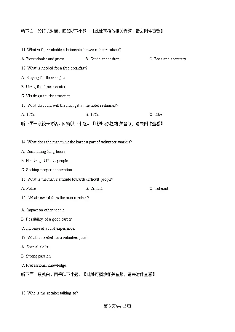 2025届湖北省七市州高三下学期3月联合统一调研测试英语试卷(原卷版)第3页
