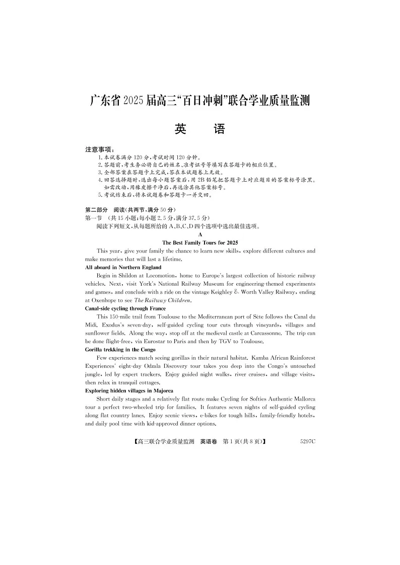 2024-2025学年下期广东省2025届高三“百日冲刺”联合学业质量监测英语卷含答案第1页