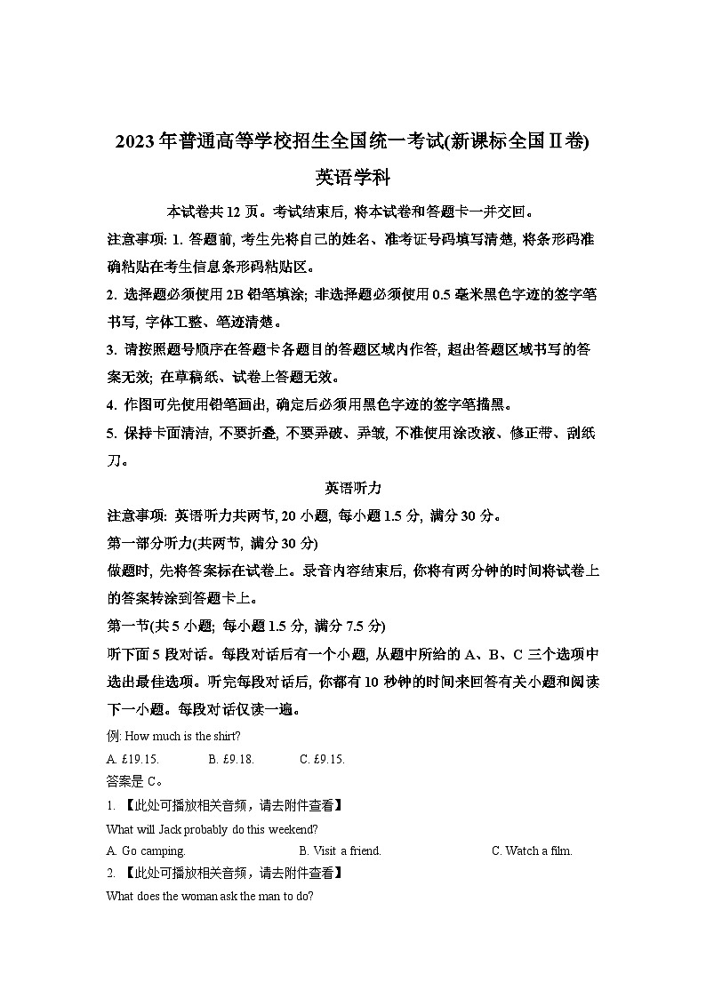 2023年新高考Ⅱ卷英语真题(含听力)(学生版)第1页
