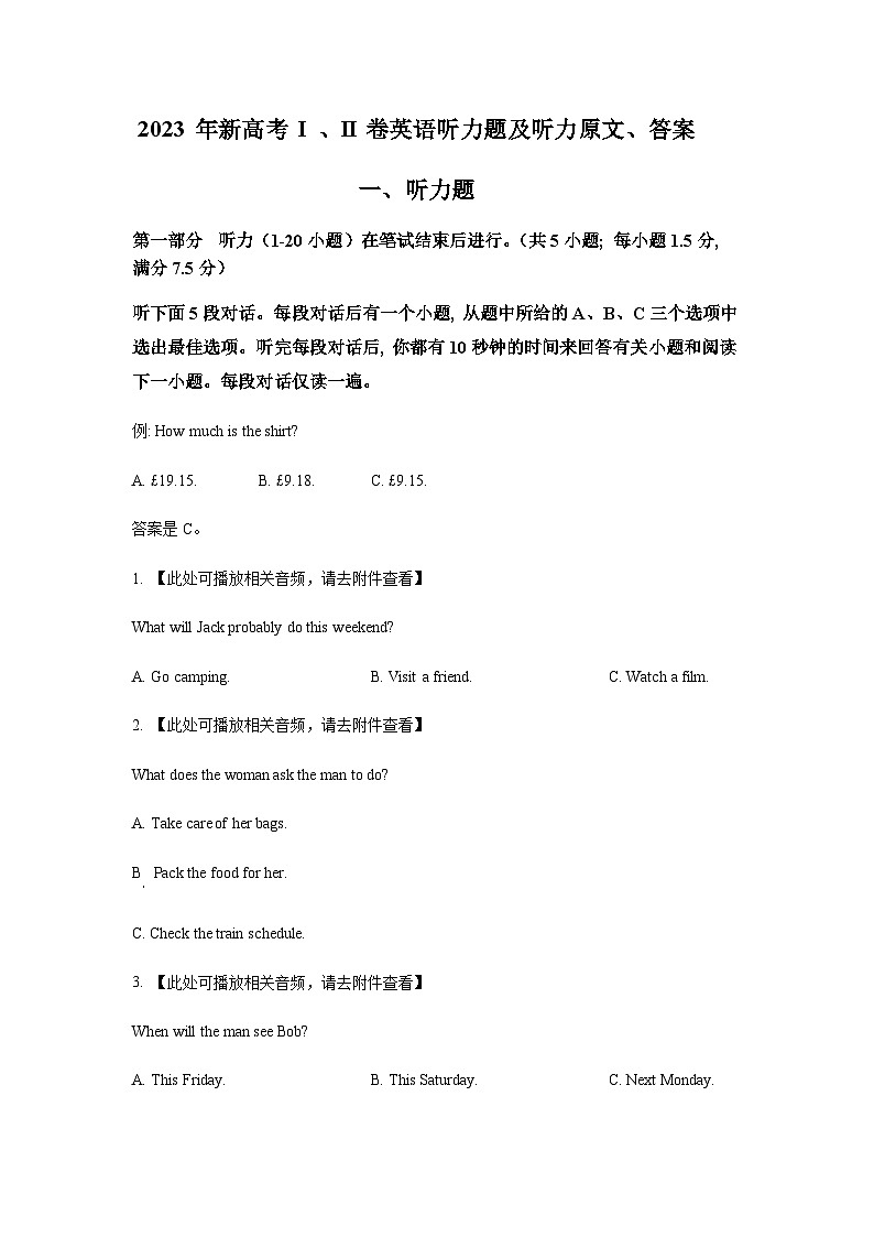 2023年新高考 I、II卷听力试题及听力原文第1页