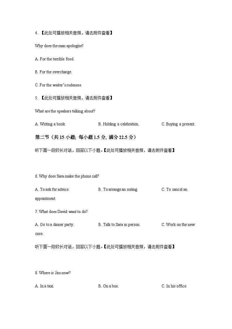 2023年新高考 I、II卷听力试题及听力原文第2页