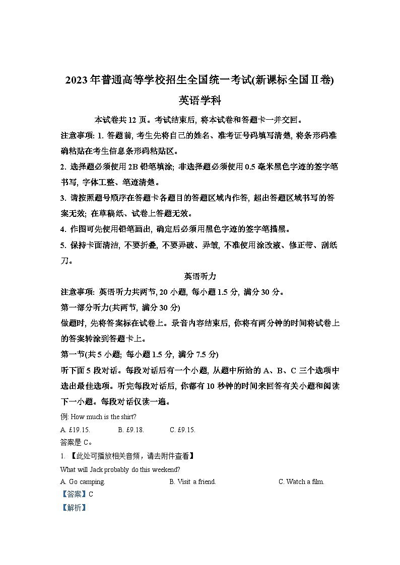 2023年新高考Ⅱ卷英语真题(含听力)(教师版)第1页