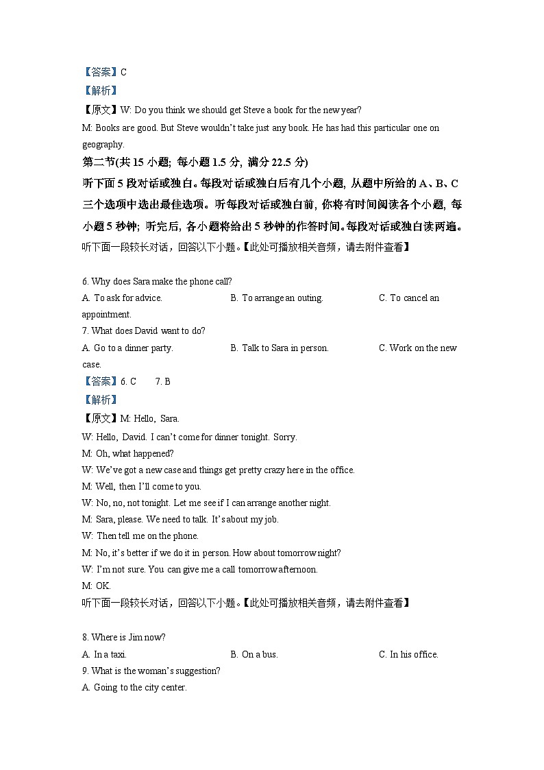 2023年新高考Ⅱ卷英语真题(含听力)(教师版)第3页