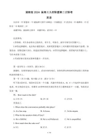2024届湖南省九校联盟高三下学期第二次联考-英语试卷(含答案)