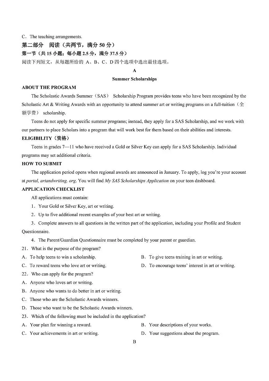 2024届湖南省娄底市高三上学期期末质量检测(1月)-英语试题(含答案)第3页