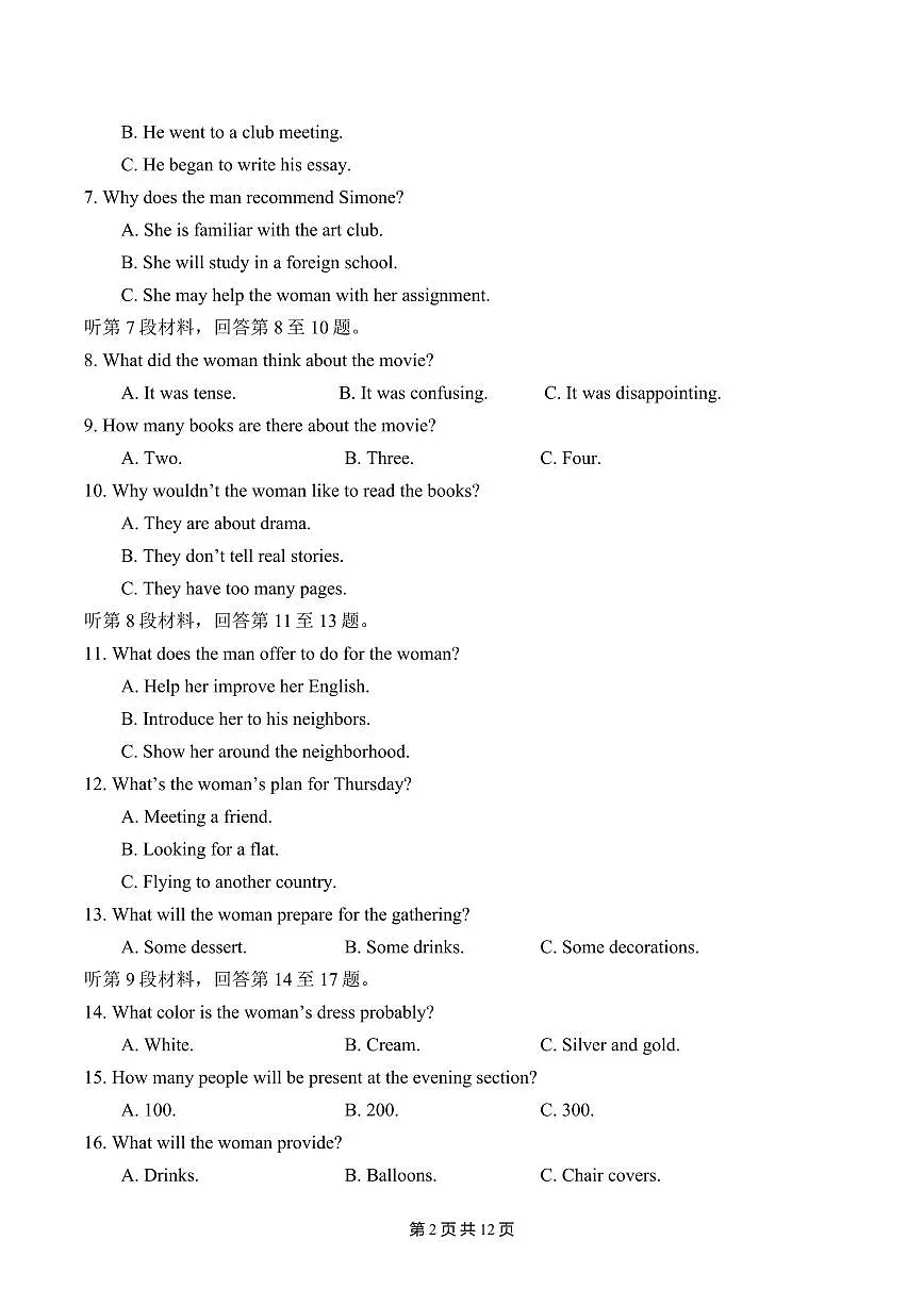 2024届湖南省邵阳二中高三三模-英语试卷(含答案)第2页
