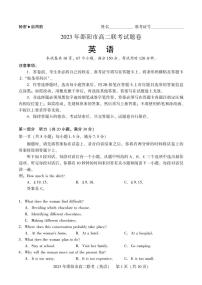 2024届湖南省邵阳市高二下学期（期末考）英语试题（含答案）