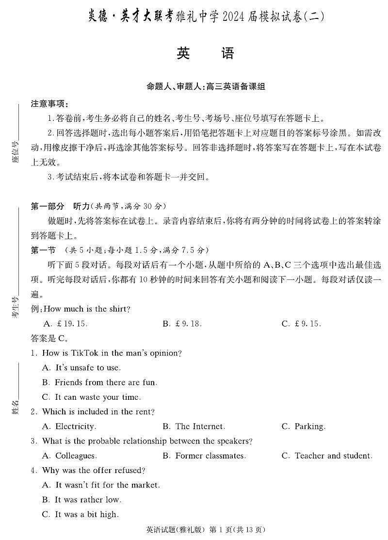 2024届湖南省雅礼中学高三下学期模拟试卷(二)-英语试卷(含答案)第1页